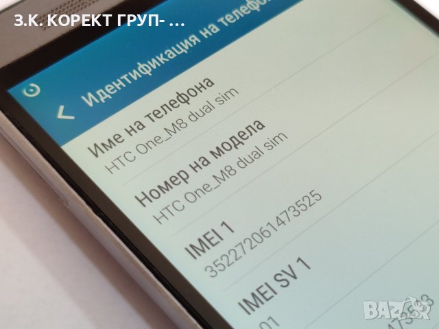 HTC One M8, снимка 7 - HTC - 41064072
