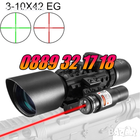 Оптика за пушка с лазерен прицел, оптически мерник 3-10x42Е