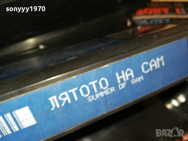 ЛЯТОТО НА САМ-ORIGINAL VHS VIDEO TAPE 3005251651LBCHERY, снимка 10 - Други жанрове - 50486448