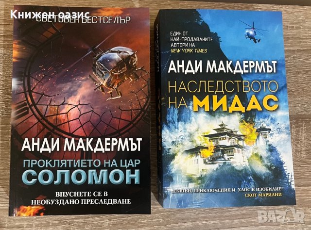 “Експедиция Атлантида” Анди Макдермът, снимка 3 - Художествена литература - 40565877