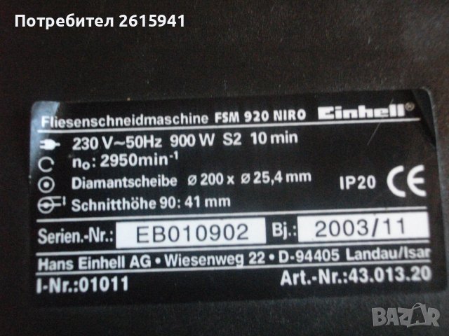 600W-Немска Ел.Машина Мокро/Сухо Рязане Плочи/Плочки-HEKA-Отлична-ф180мм-с вана за вода , снимка 15 - Други инструменти - 40982236