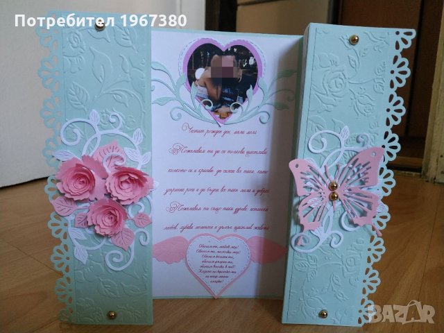 Картичка за рожден ден, юбилей, сватба, ръчна изработка, снимка 5 - Други - 23087654