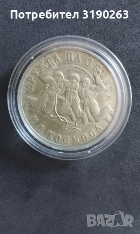 Сребърна монета на БНБ. Втори съвместен полет 1988 г. , снимка 11 - Нумизматика и бонистика - 39012253