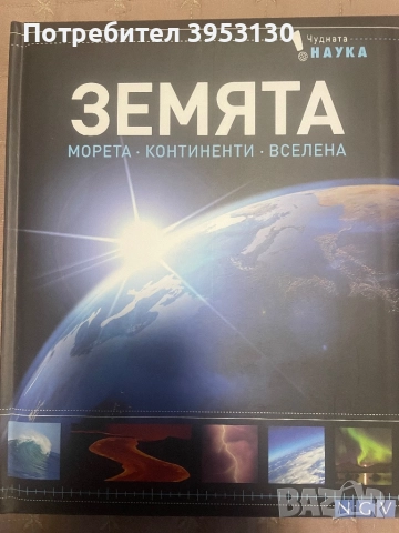Енциклопедии, снимка 3 - Енциклопедии, справочници - 52591466