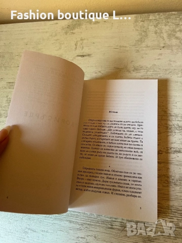 Книгата “ Затвори сърце “ на автора Константин Трендафилов Папи Ханс, снимка 6 - Художествена литература - 52236454