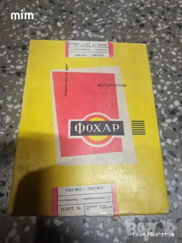 Стара Фото хартия 