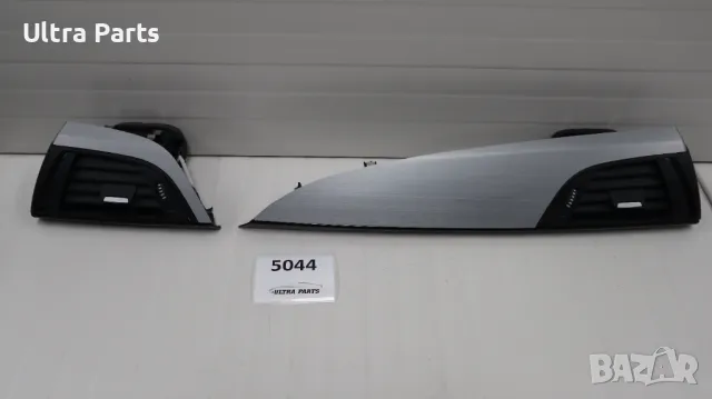 Оригинални алуминиеви лайстни табло за BMW F20 F21 F22 F23 9226063 9226062 9205356