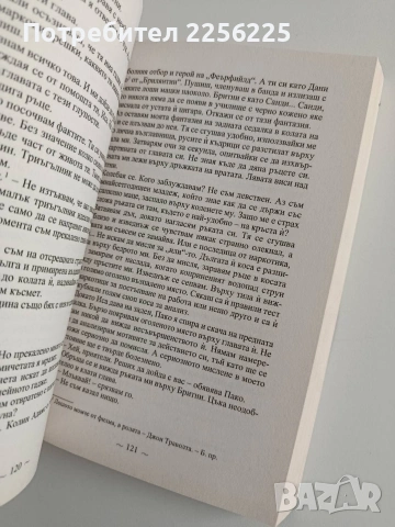 Перфектна химия, снимка 2 - Художествена литература - 53706852