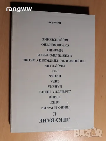 книга лекувай без лекарства, снимка 2 - Други - 48757883