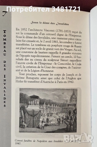Илюстриран речник - символите на империята / Petit dictionnaire des symboles de Empire, снимка 6 - Енциклопедии, справочници - 53749842