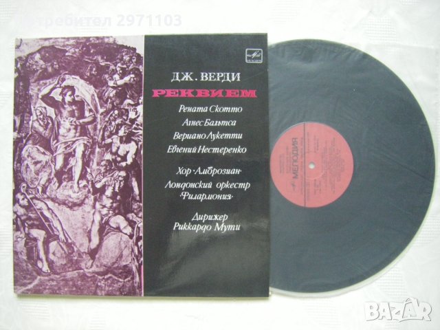 Мелодия ‎– С10—13919-22 - Джузепе Верди - Реквием, снимка 3 - Грамофонни плочи - 42223687
