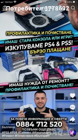Изкупуване и профилактика на ps4,ps5, снимка 2 - PlayStation конзоли - 56074647