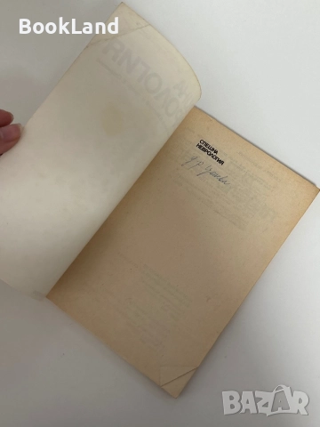 Спешна неврология , снимка 4 - Специализирана литература - 51626777