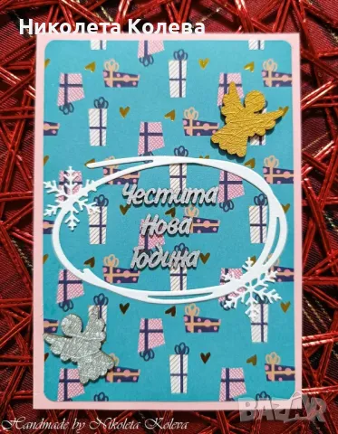 Коледни картички , снимка 17 - Коледни подаръци - 48212298