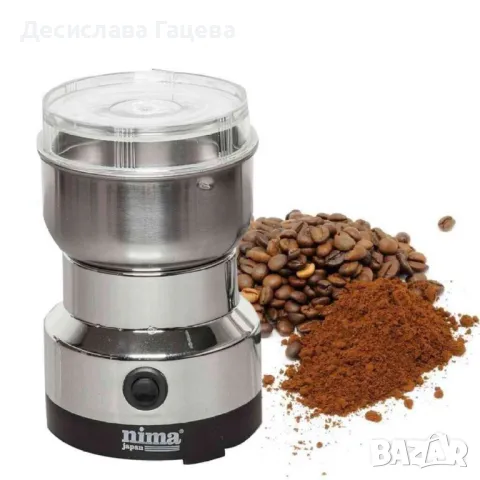 Електрическа мелачка nima за кафе и ядки 750 мл, снимка 1