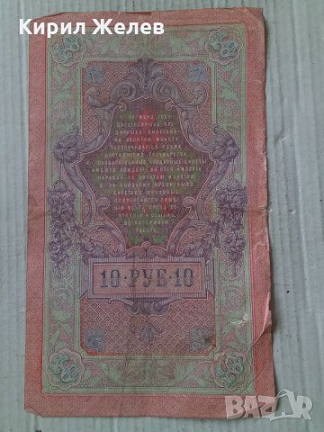 Банкнота стара руска 24138, снимка 2 - Нумизматика и бонистика - 33892990