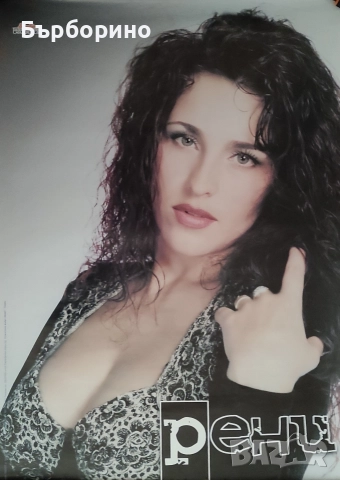 Плакати и стари стенни календари-поп-фолк и естрада, снимка 6 - Картини - 52824466