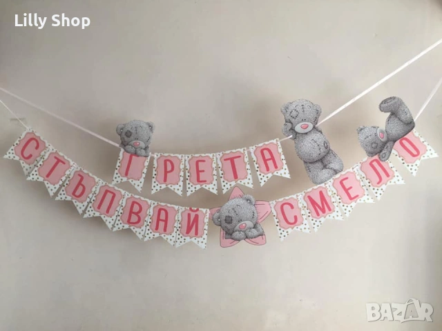 Банери Стъпвай смело / Прощъпулник Мечета, Мечо Пух, Динозаври, феи, Панда, Горски животни, Бам Бам