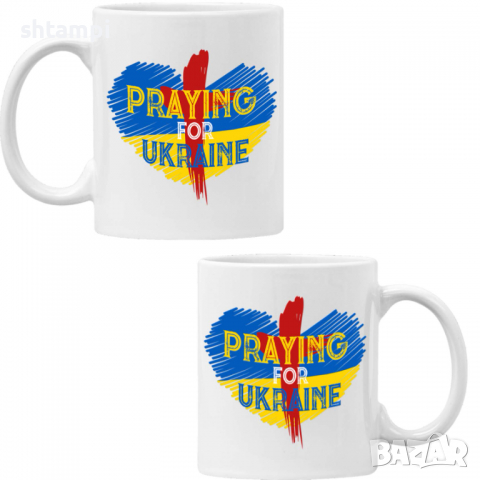 Чаша PRAYING FOR UKRAINE,спрете войната, подкрепям Укркайна, снимка 6 - Чаши - 36177483