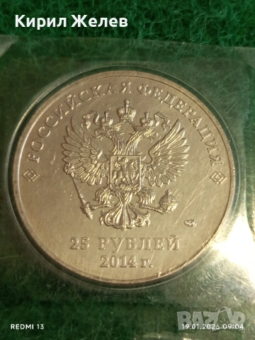 Юбилейна монета 25 рубли 2014г. Руска федерация Олимпийски игри Сочи 53320