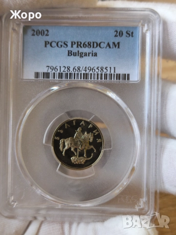 20 стотинки 2002 година България PCGS * PR68DCAM *, снимка 2 - Нумизматика и бонистика - 52346362
