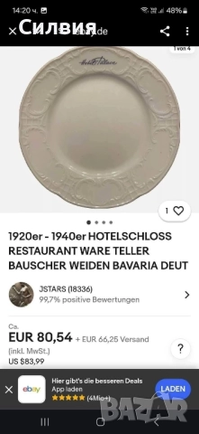 Чиния за сервиране BAUSCHER, снимка 8 - Чинии - 52501176