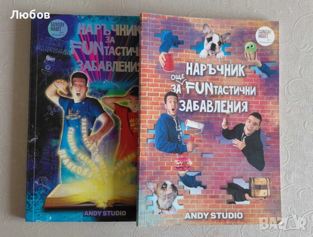 Andy studio книги, снимка 5 - Детски книжки - 53681506