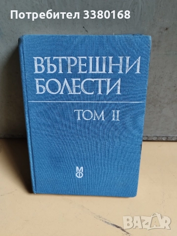 медицински книги и учебници, снимка 7 - Учебници, учебни тетрадки - 52722542