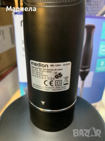 Medion Пасатор с Чопът 600W, снимка 8 - Чопъри и пасатори - 52116659