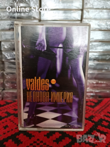 Валентин Валдес - Неонова империя, снимка 1 - Аудио касети - 36107288
