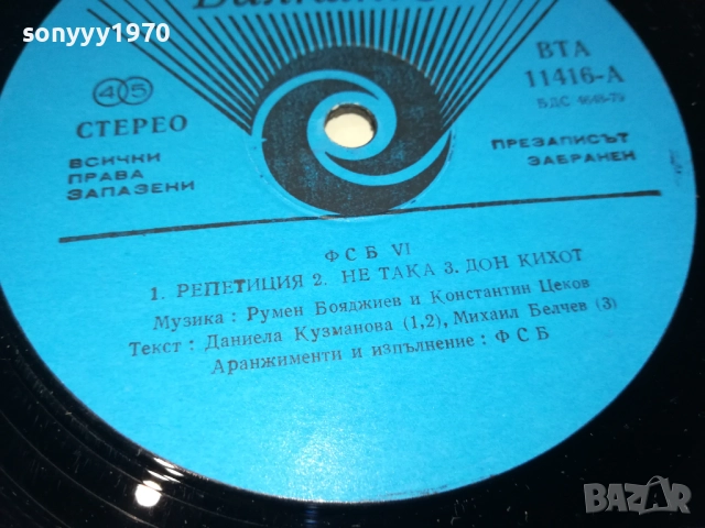 ФСБ 0510252108, снимка 18 - Грамофонни плочи - 51955383