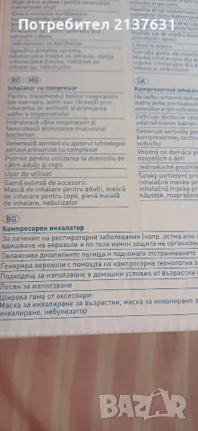 НОВ ! Неразпечатван КОМПРЕСОРЕН ИНХАЛАТОР WEINBERGER, снимка 2 - Други - 50121769