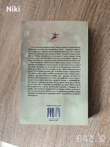 книга " Годината в която казвах Да " Шонда Раймс, снимка 2 - Художествена литература - 44748922