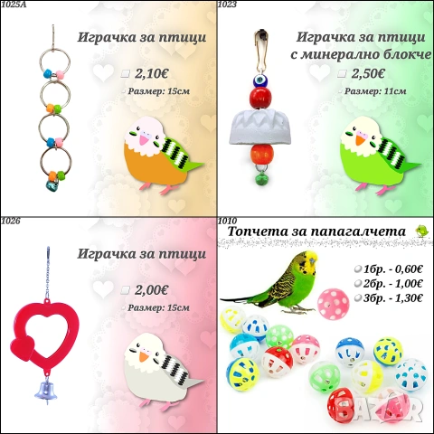 Играчки за папагали, топчета и висулки. Играчка за папагал. Оборудване за клетка.Огледало за папагал