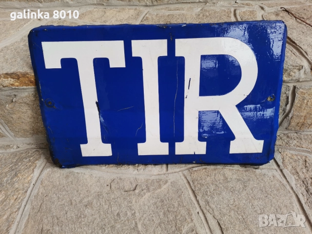 Стара метална табела, снимка 2 - Антикварни и старинни предмети - 52873442