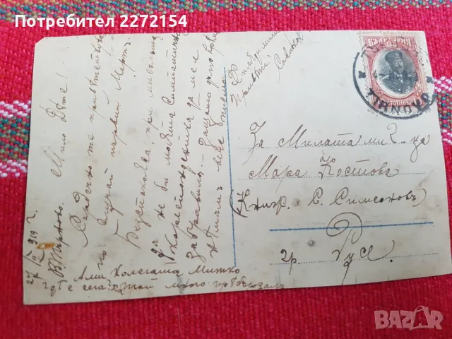 Картичка снимка българка в носия със стомна, снимка 2 - Антикварни и старинни предмети - 48482869