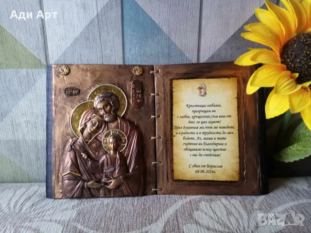 подарък за сватба, снимка 6 - Икони - 34243444