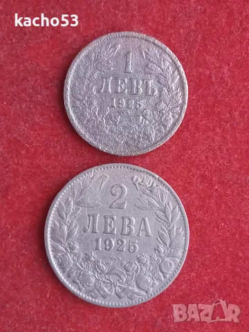 1 и 2 лева 1925 г./ с черта /