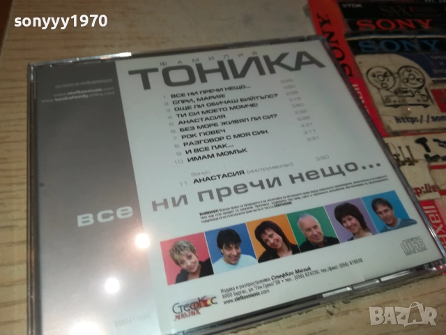 ФАМИЛИЯ ТОНИКА ЦД 0810251330, снимка 2 - CD дискове - 51985417