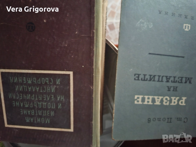 Техническа литература, снимка 5 - Специализирана литература - 48033751