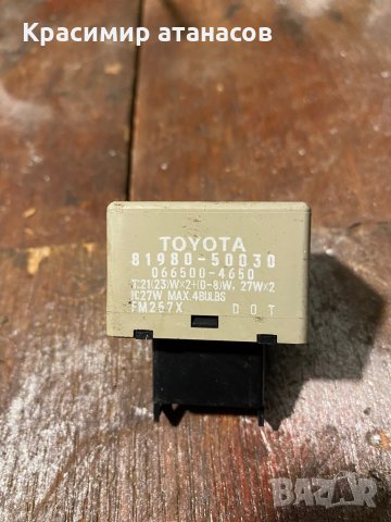 Реле светлини и чич ами за Тойота Авенсис версо и др.81980-50030.066500-4650