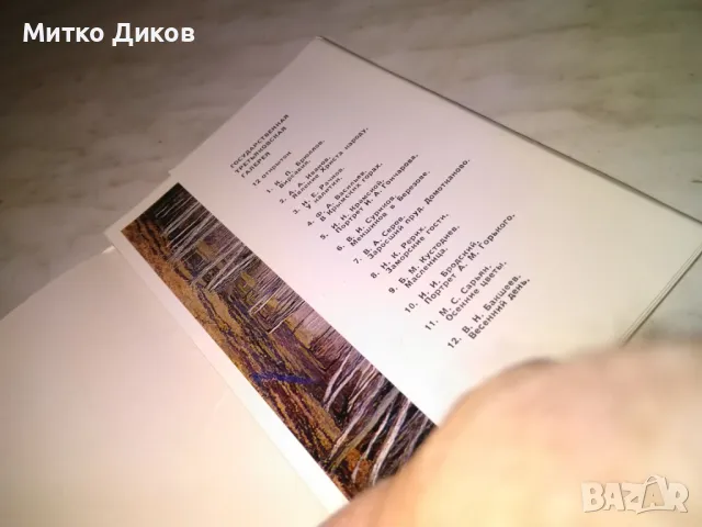 Государственая третяковская галерея 12 картички от доца като нови 1977г., снимка 12 - Колекции - 48452092