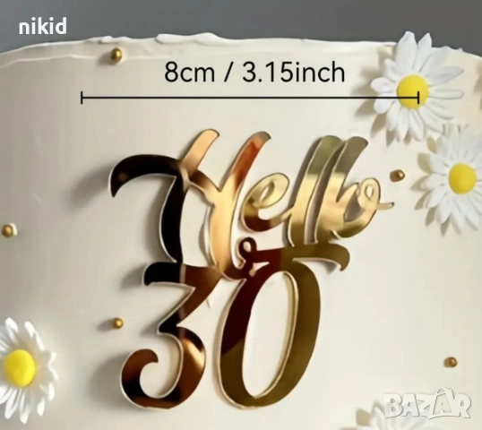 Hello 30 златист страничен надпис акрил топер декор украса за торта рожден ден юбилей, снимка 3 - Други - 52395598