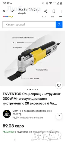 Осцилационен инструмент ENVENTOR, 300 W многофункционален инструмент

, снимка 2 - Други инструменти - 50331752
