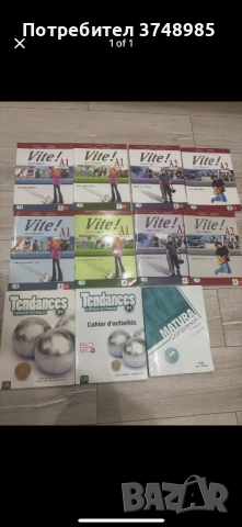 Учебници и тетрадки по френски Vite! и Tendances