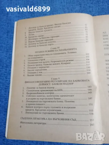 Марио Бобатинов - Банково право , снимка 6 - Специализирана литература - 47917337