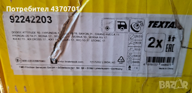 Задни спирачни дискове Textar за Kia / Hyundai, снимка 4 - Части - 51709258