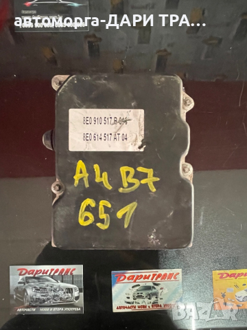 АБС Ауди А4 Б7 / Audi A4 B7