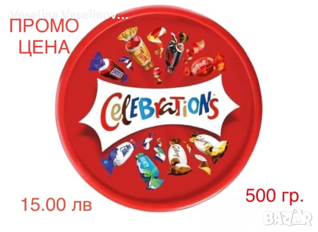 бонбони Celebration /Quality  Street-550 гр.