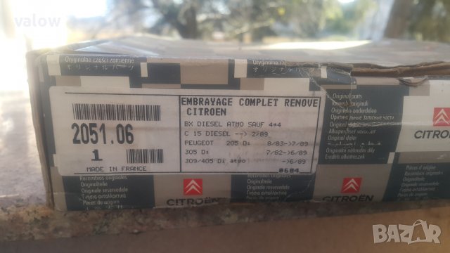 Съединител комплект Пежо Ситроен Peugeot Citroen 2051.06